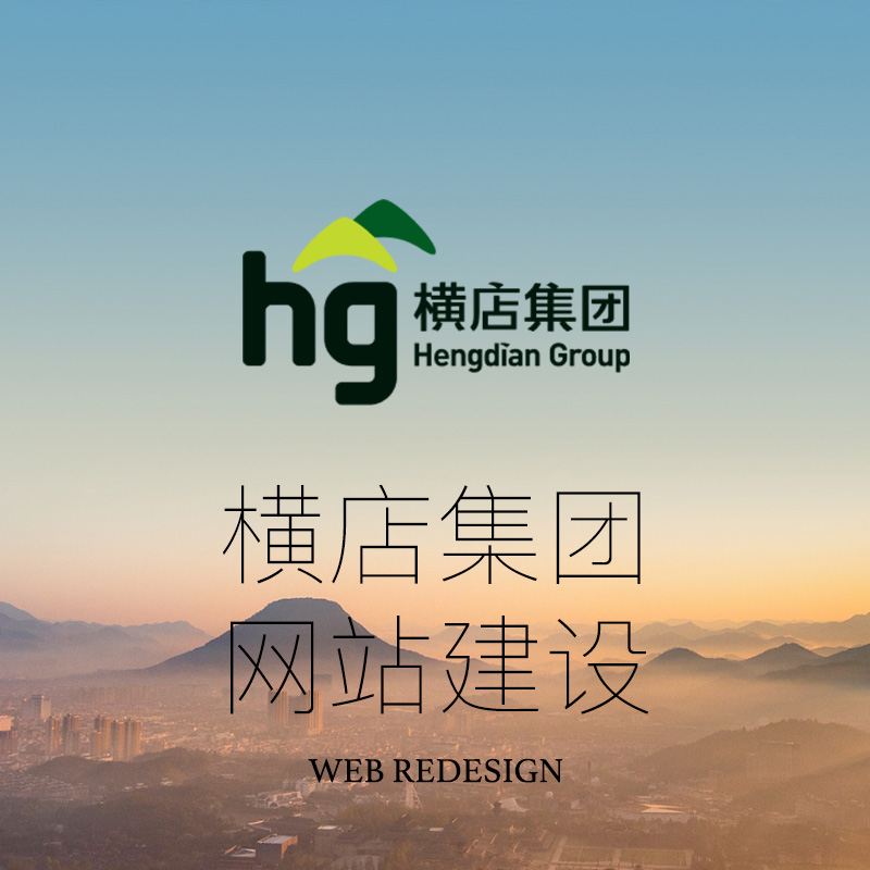 横店(diàn)集团