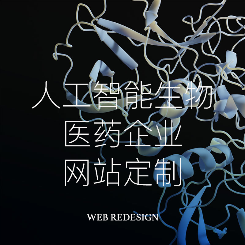 人工(gōng)智能(néng)药企&ldquo;华深智药&rdquo;官网定制